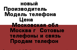 J7 2017 новый 13500 › Производитель ­ Samsung › Модель телефона ­ J7 › Цена ­ 13 500 - Московская обл., Москва г. Сотовые телефоны и связь » Продам телефон   